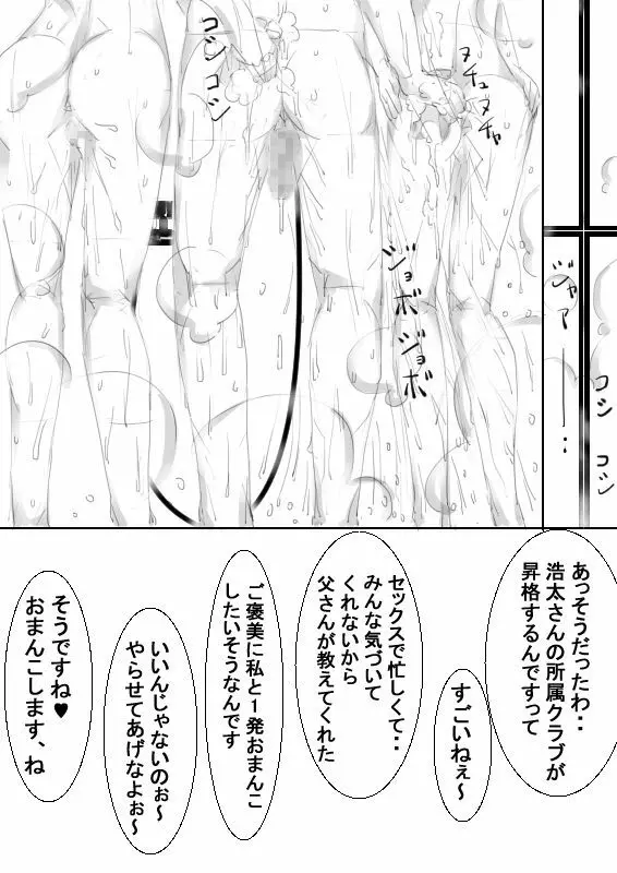 催眠アイテムでおねショタ子作りさせて、その子供と子作り - page68