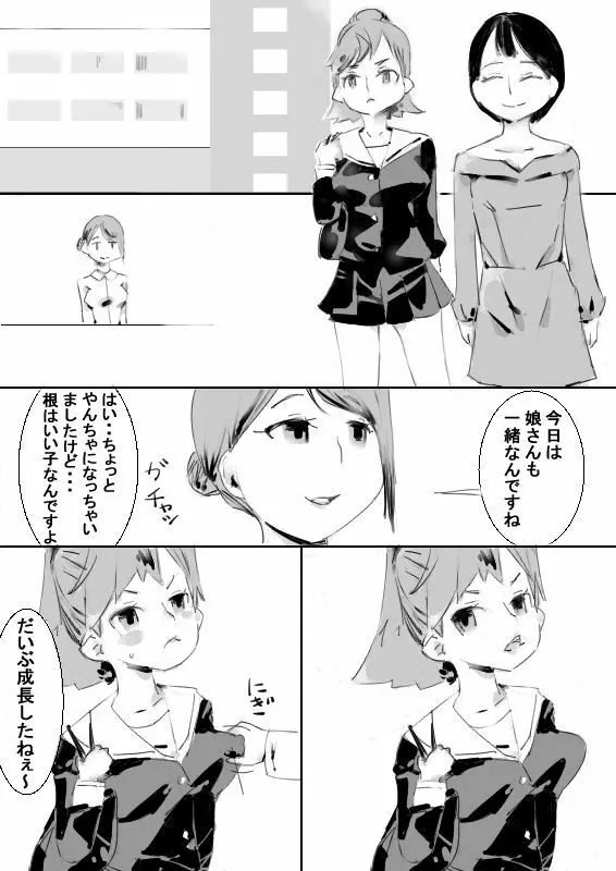 催眠アイテムでおねショタ子作りさせて、その子供と子作り - page7