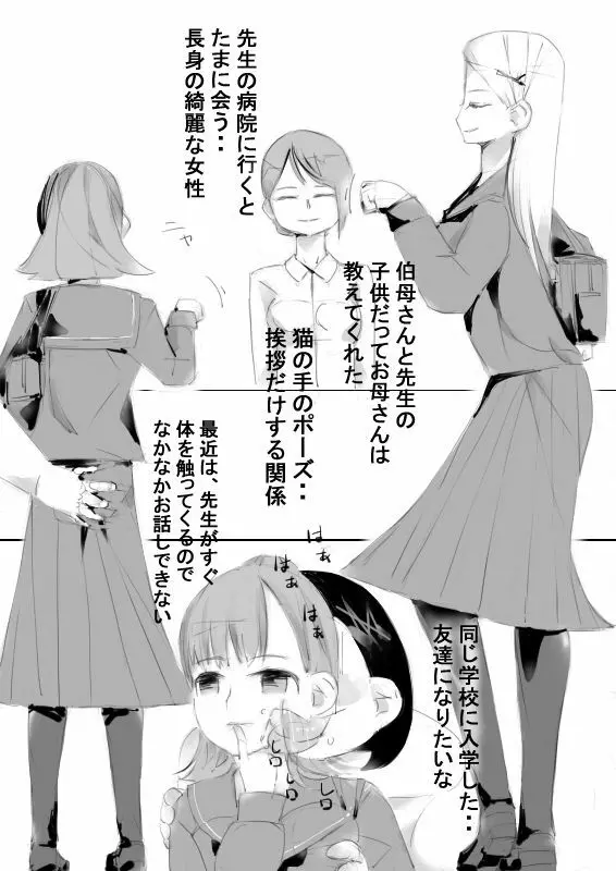 催眠アイテムでおねショタ子作りさせて、その子供と子作り - page70