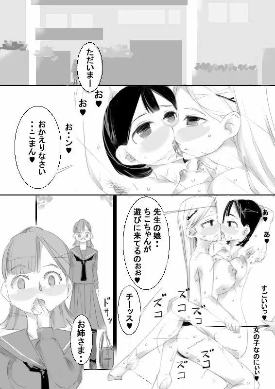 催眠アイテムでおねショタ子作りさせて、その子供と子作り - page71