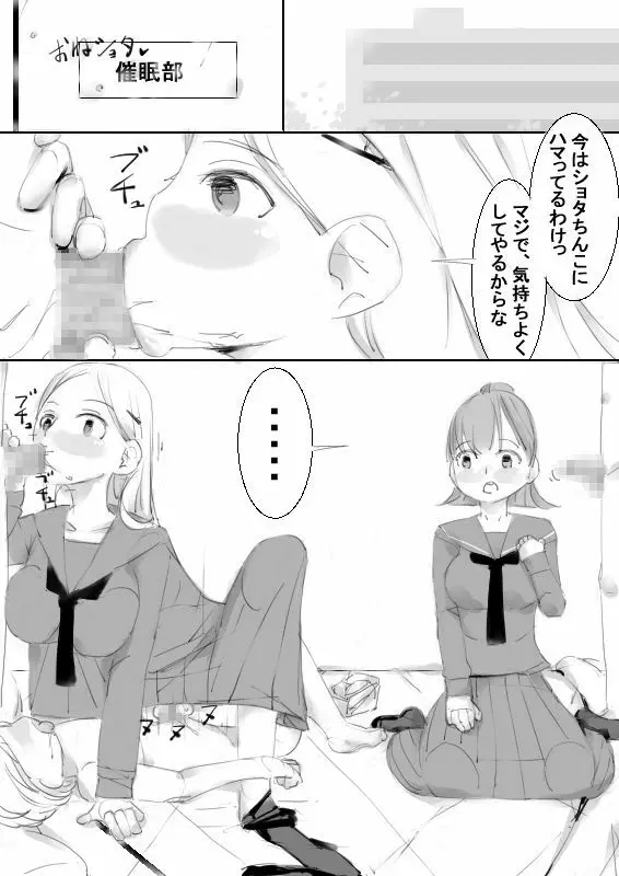 催眠アイテムでおねショタ子作りさせて、その子供と子作り - page76