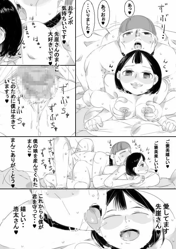 催眠アイテムでおねショタ子作りさせて、その子供と子作り - page82