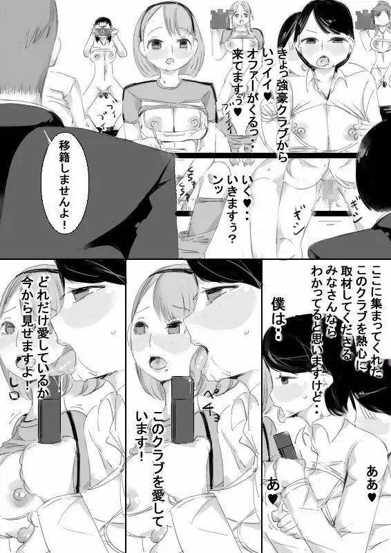 催眠アイテムでおねショタ子作りさせて、その子供と子作り - page87