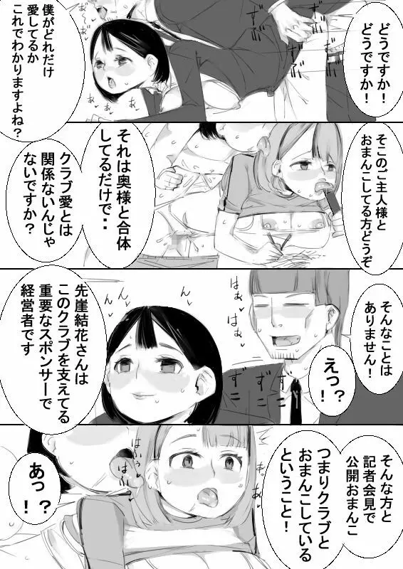 催眠アイテムでおねショタ子作りさせて、その子供と子作り - page90