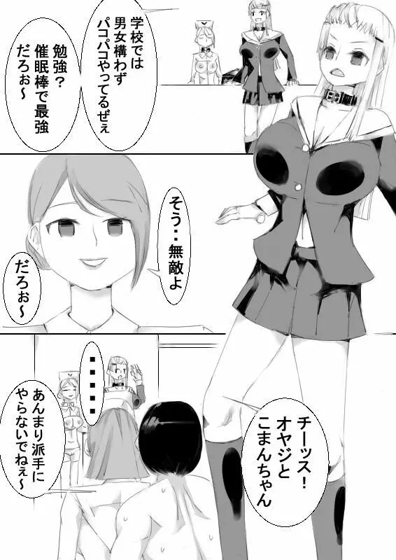 催眠アイテムでおねショタ子作りさせて、その子供と子作り - page94