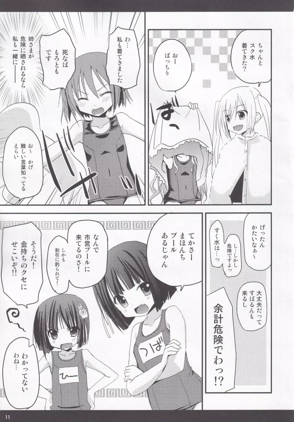 ロウりんぐスクみずフェスタ！ - page10