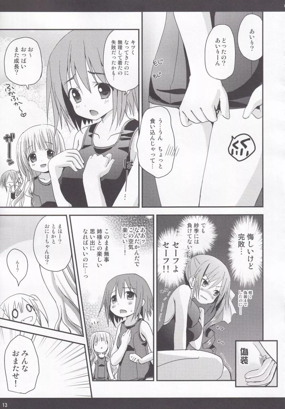 ロウりんぐスクみずフェスタ！ - page12