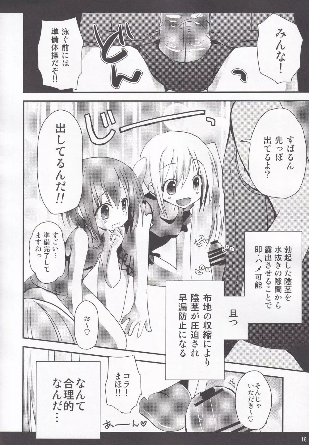 ロウりんぐスクみずフェスタ！ - page15