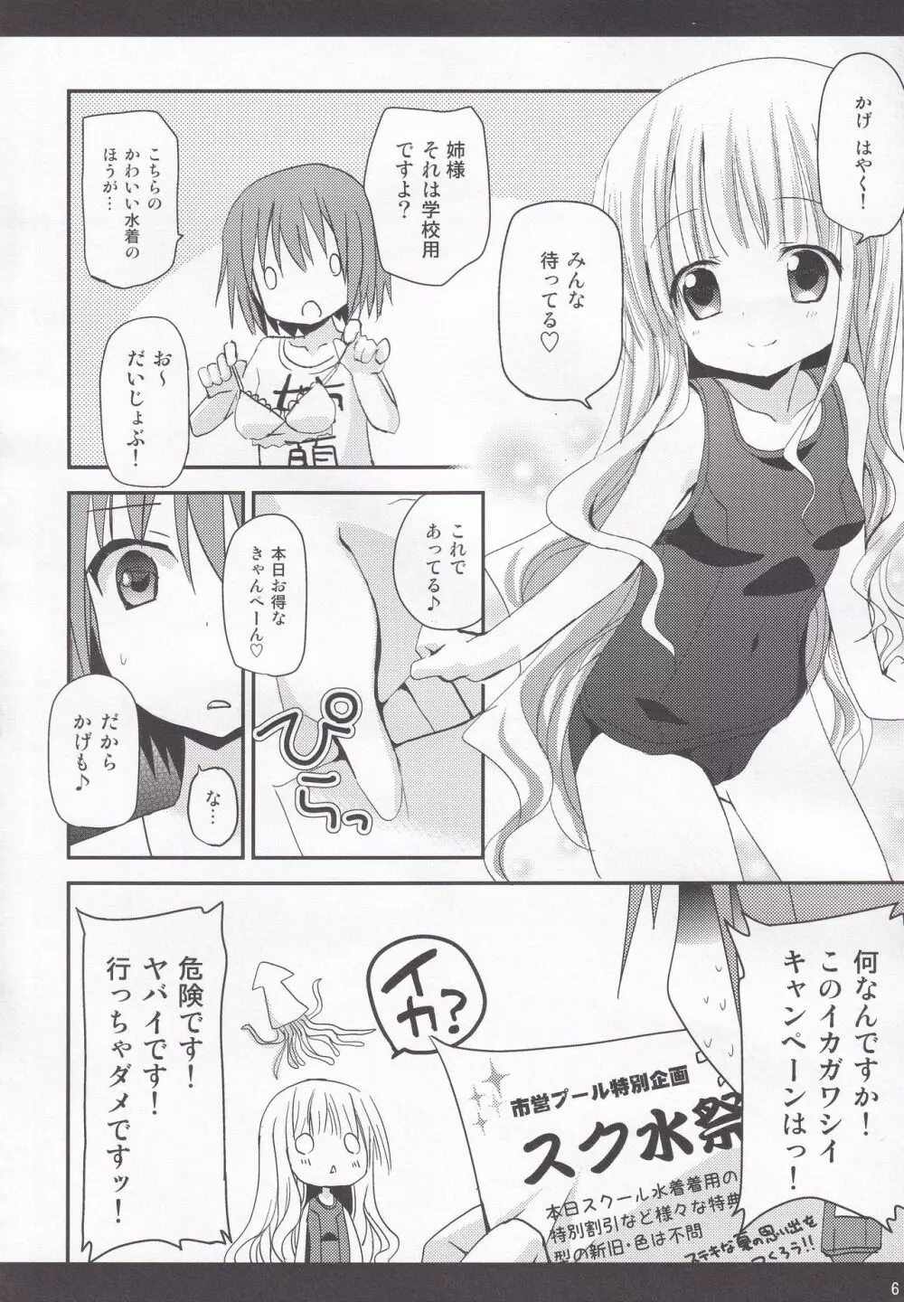 ロウりんぐスクみずフェスタ！ - page5