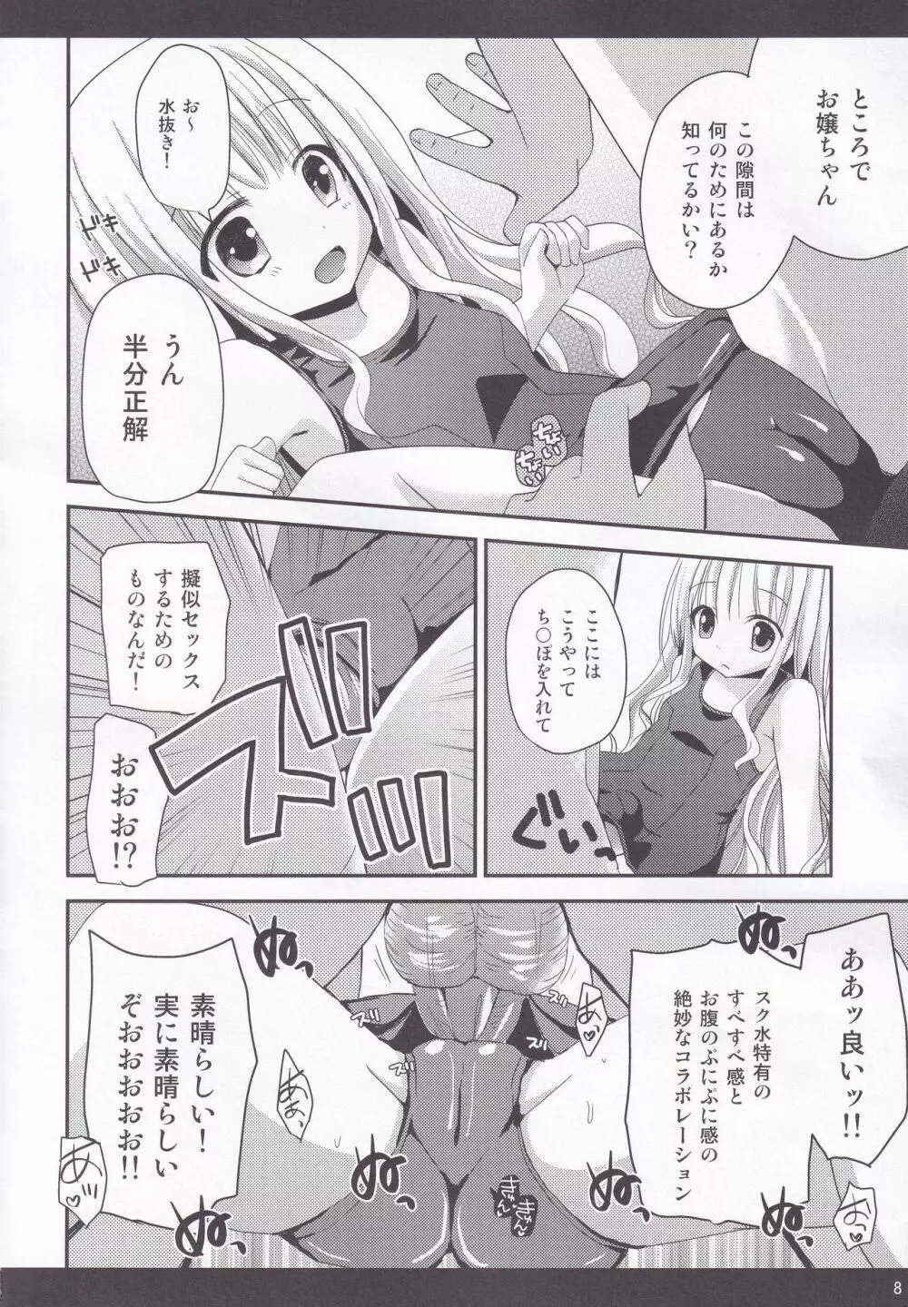 ロウりんぐスクみずフェスタ！ - page7