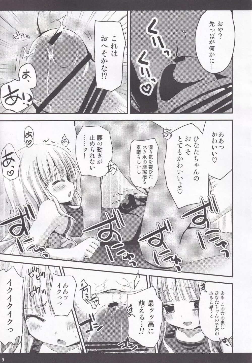 ロウりんぐスクみずフェスタ！ - page8