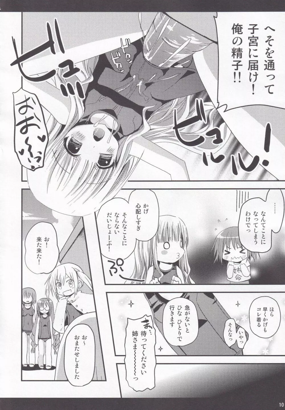 ロウりんぐスクみずフェスタ！ - page9