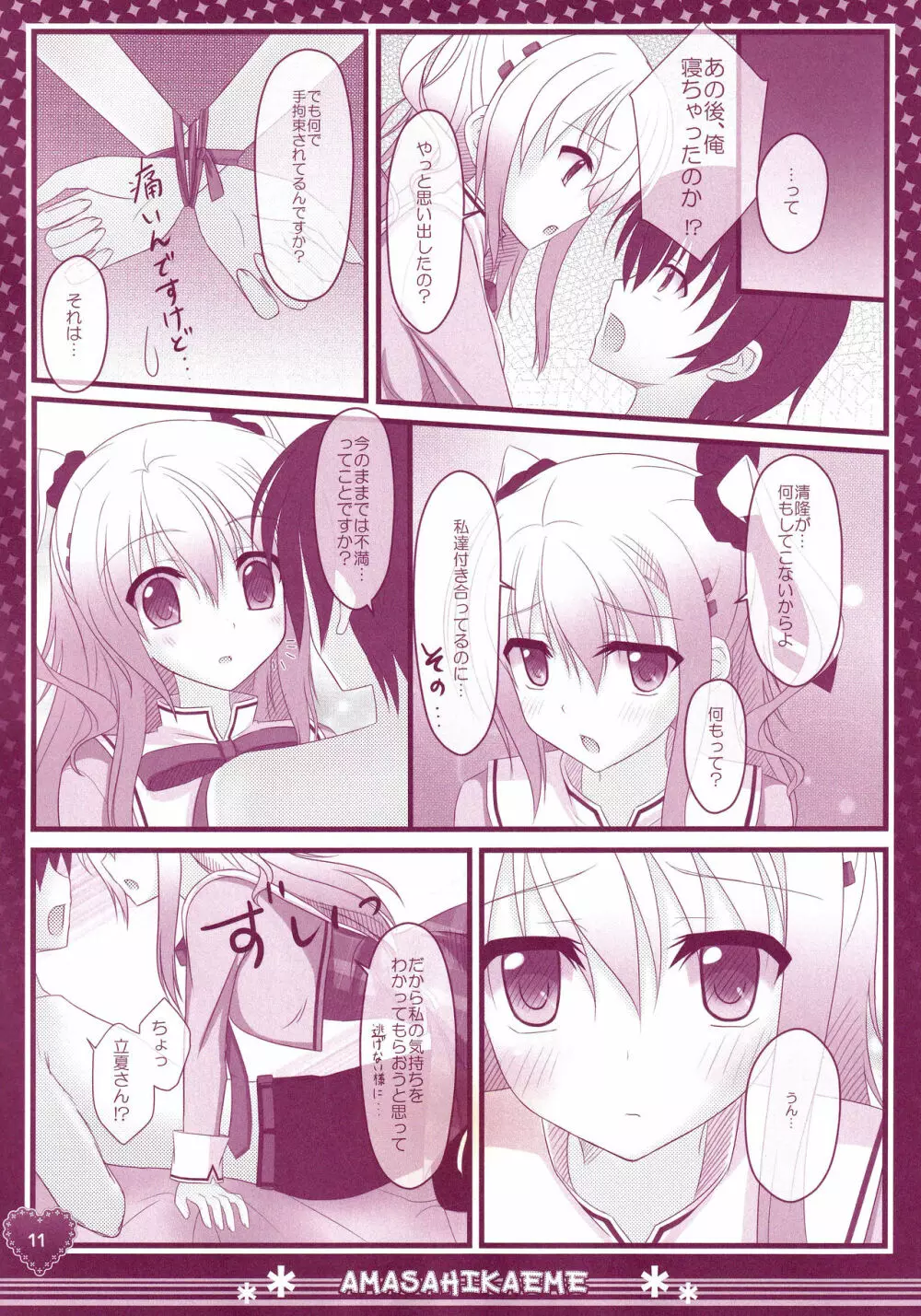 非日常的な彼女の拘束 - page10