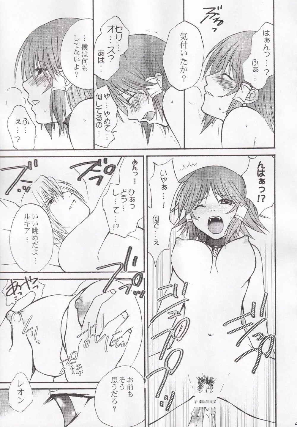 ミランダ先生の極付け総集編 - page41