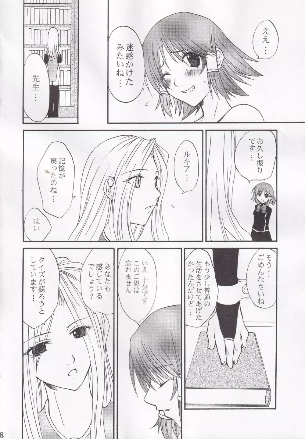 ミランダ先生の極付け総集編 - page48