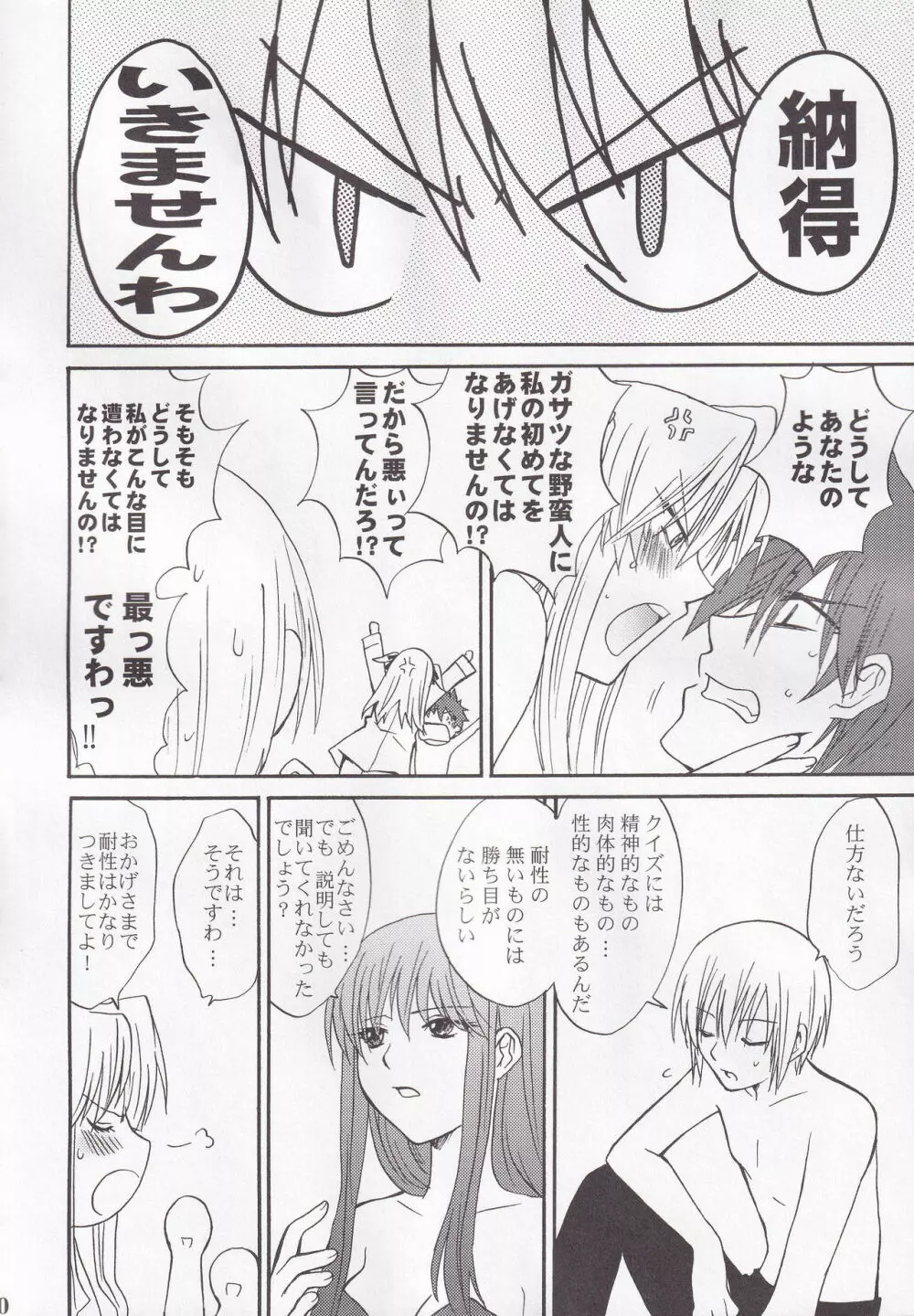 ミランダ先生の極付け総集編 - page50