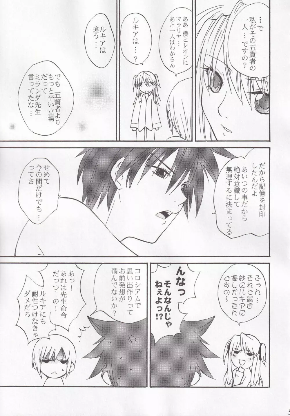 ミランダ先生の極付け総集編 - page51