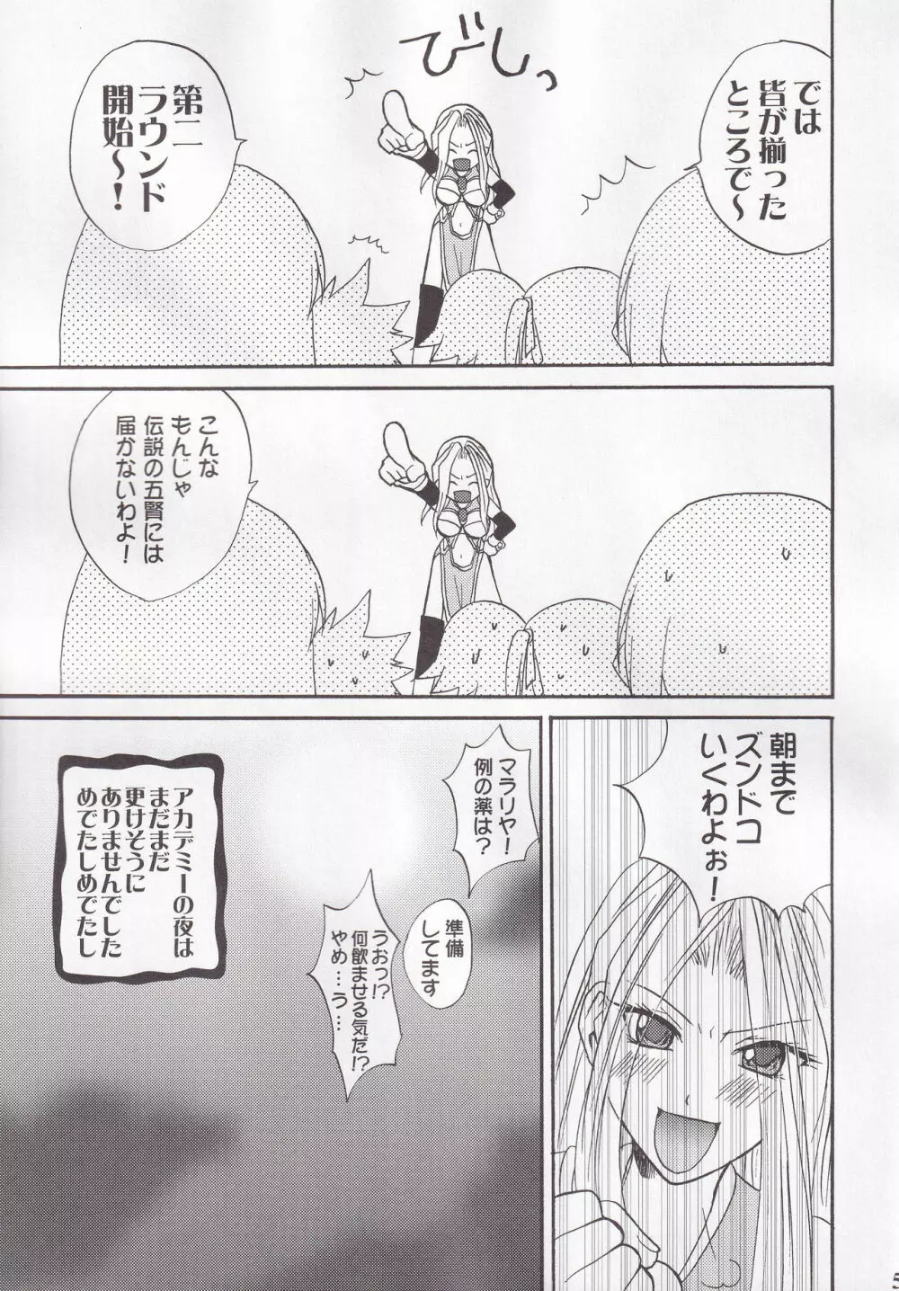 ミランダ先生の極付け総集編 - page53