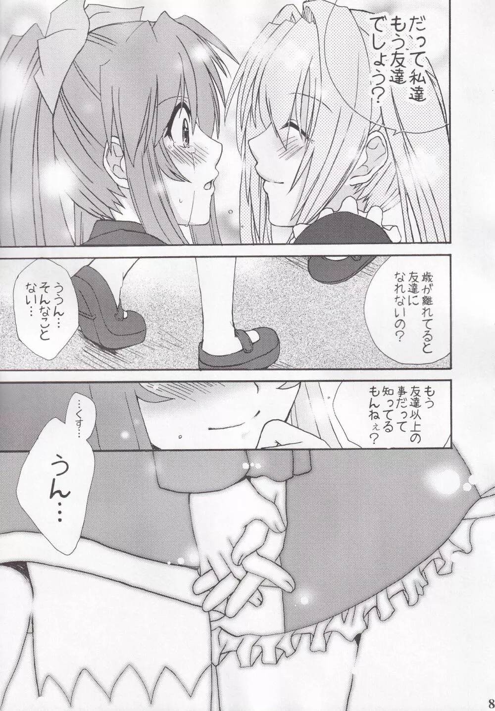 ミランダ先生の極付け総集編 - page83