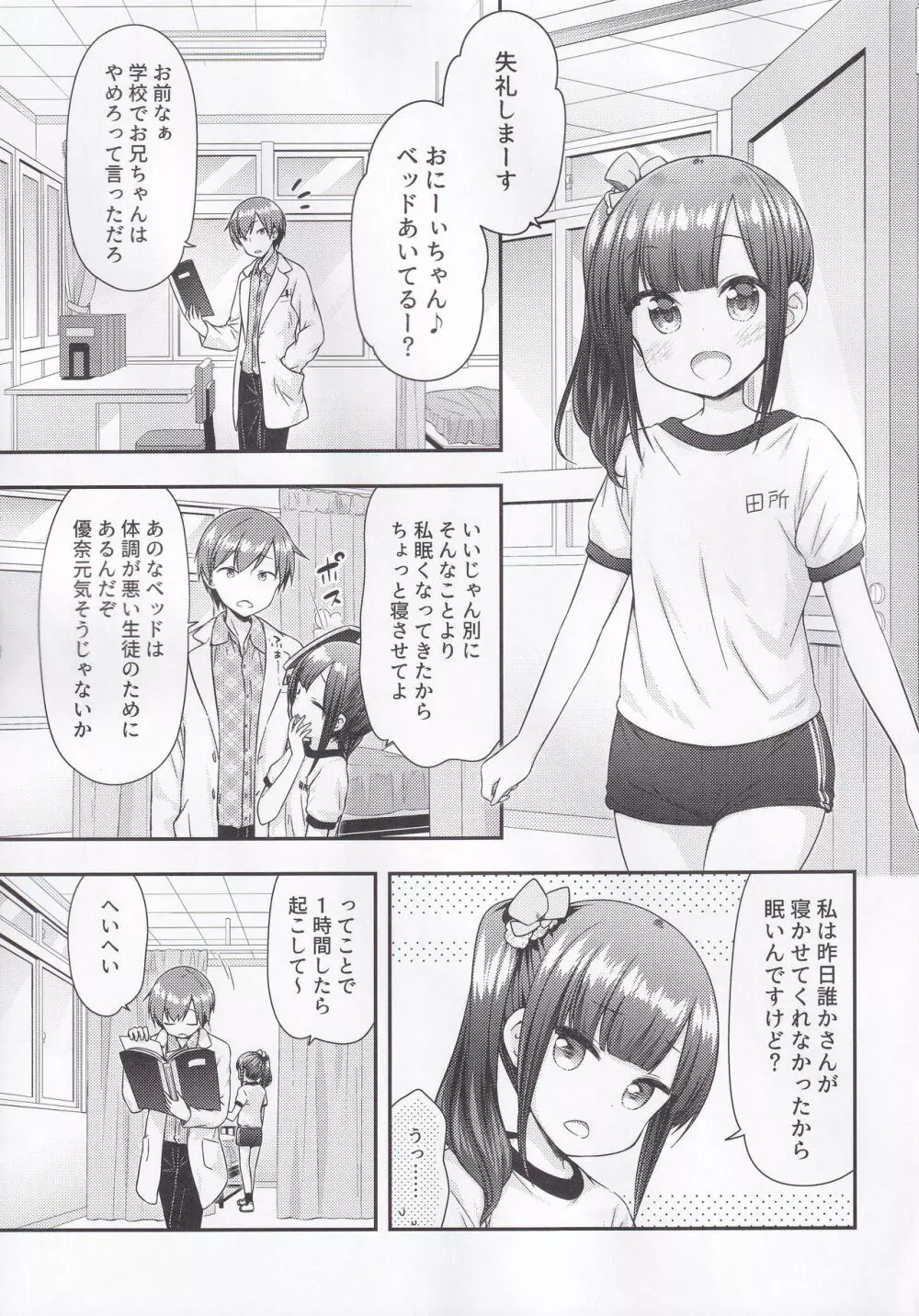 今はダメだよおにいちゃん - page4