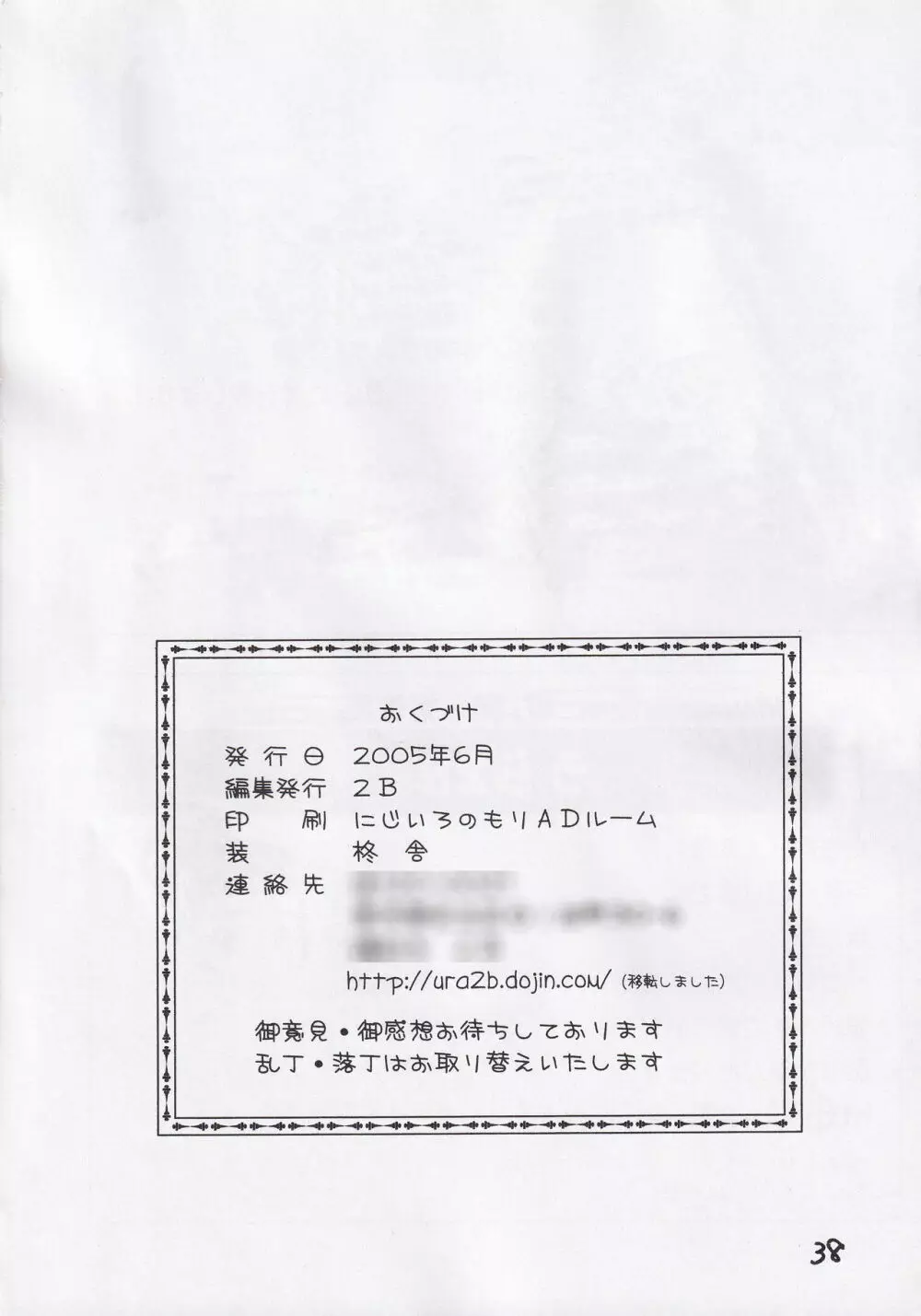 ちび☆ぼし - page37
