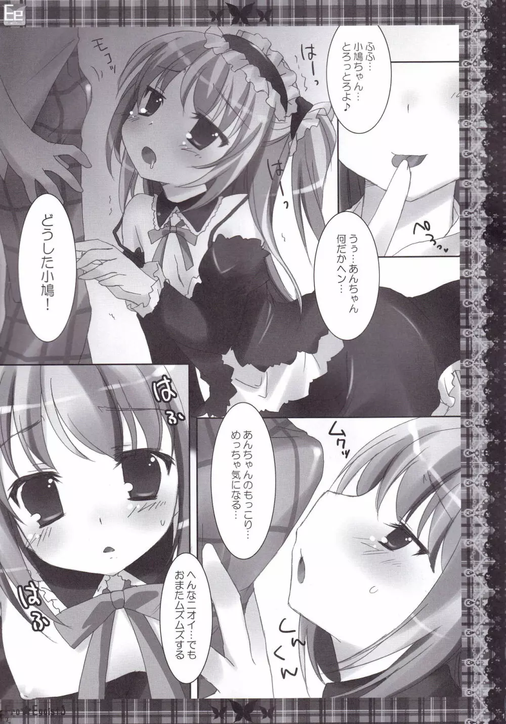 ERO☆EGOIST 3 - page14