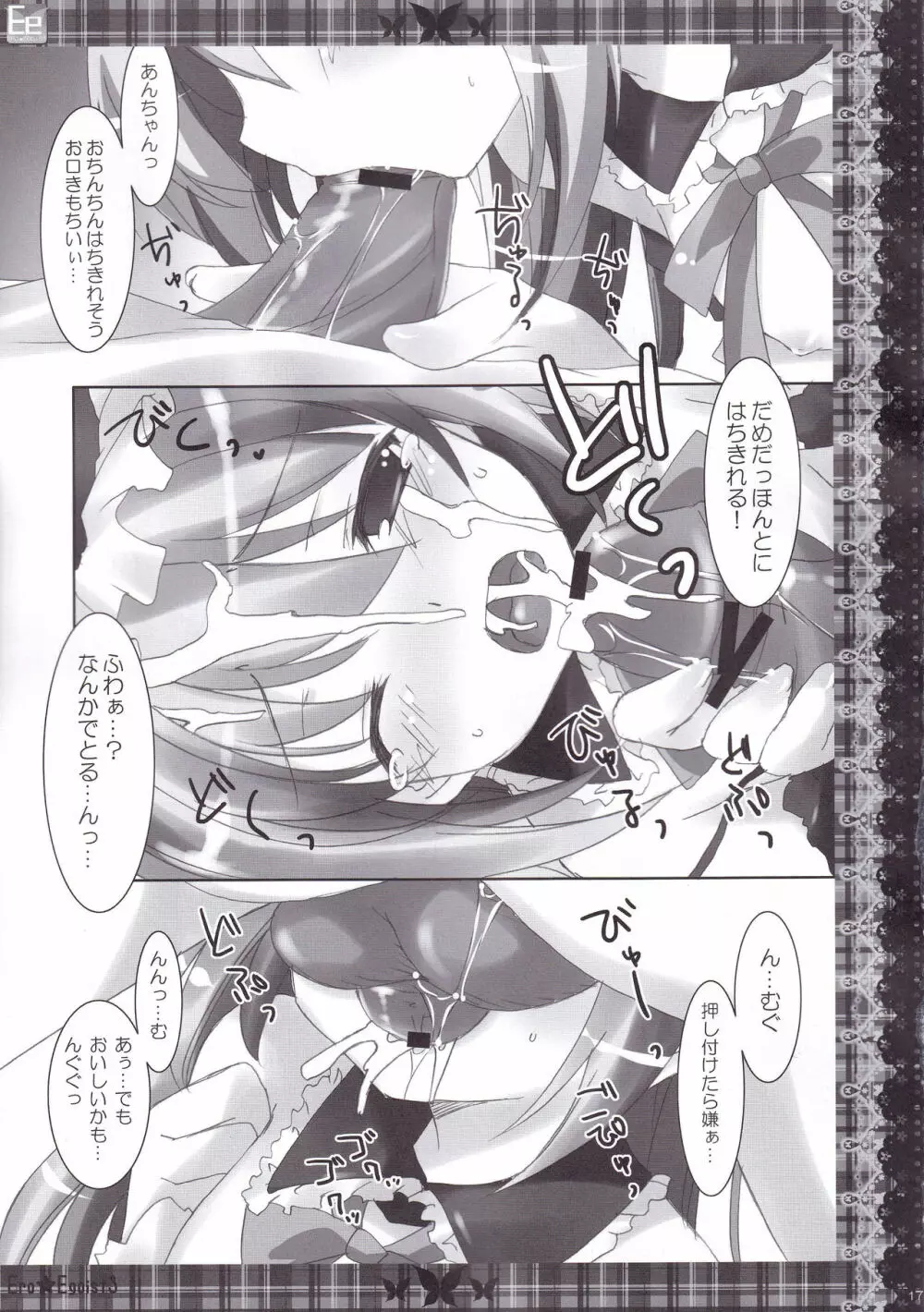 ERO☆EGOIST 3 - page16