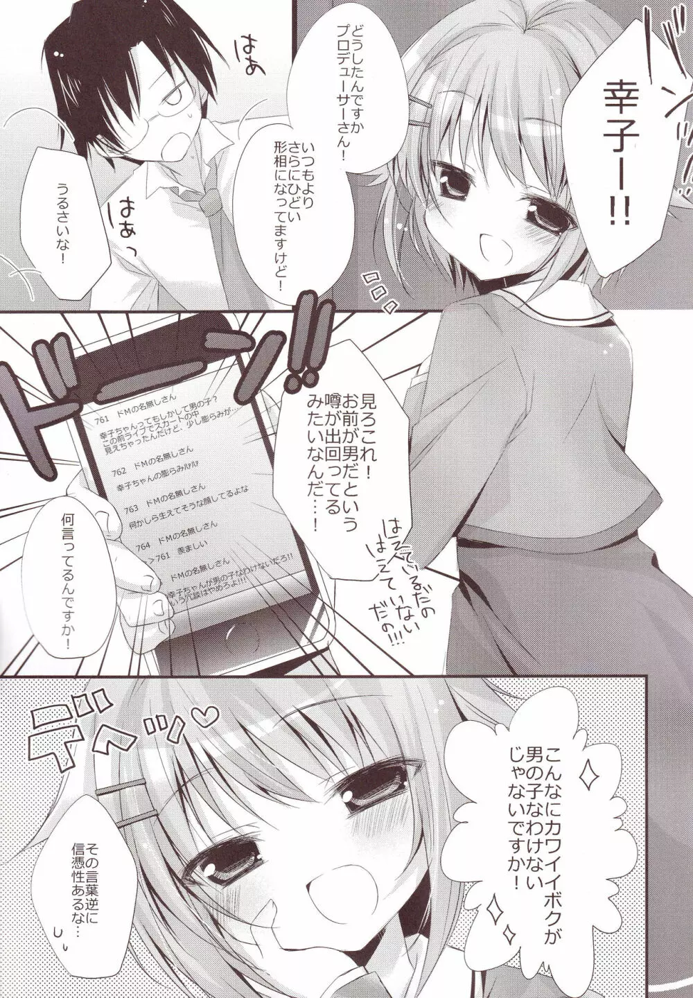 あいいろモバマス総集編 - page6