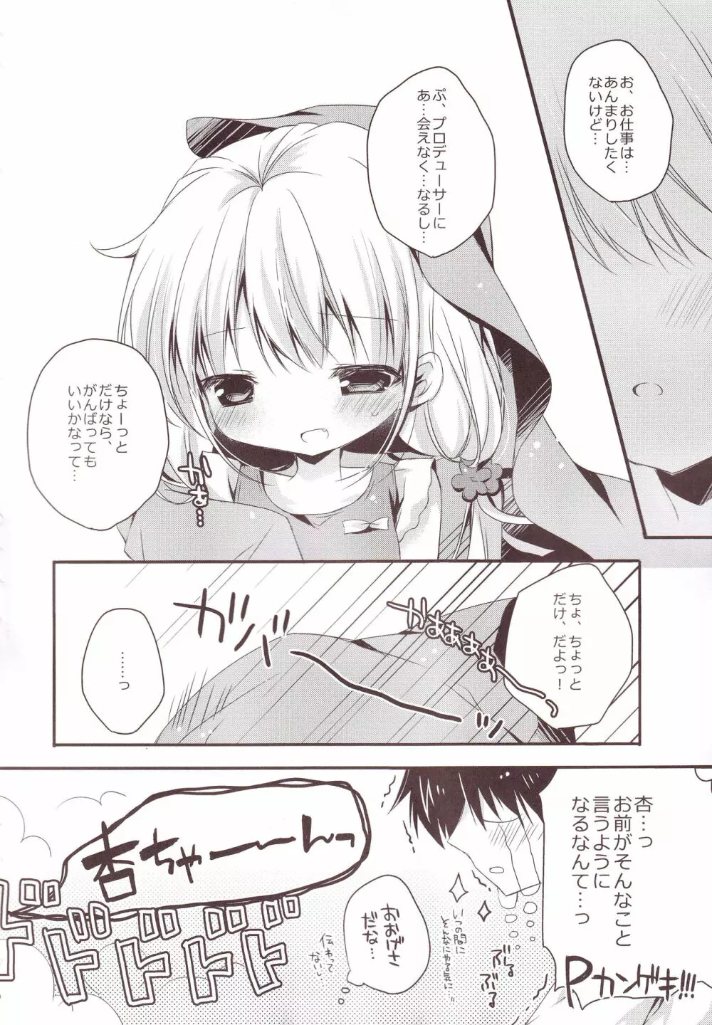 あいいろモバマス総集編 - page69