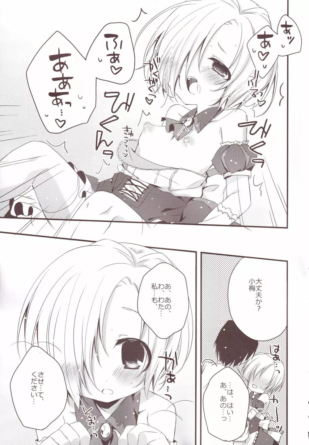 あいいろモバマス総集編 - page76