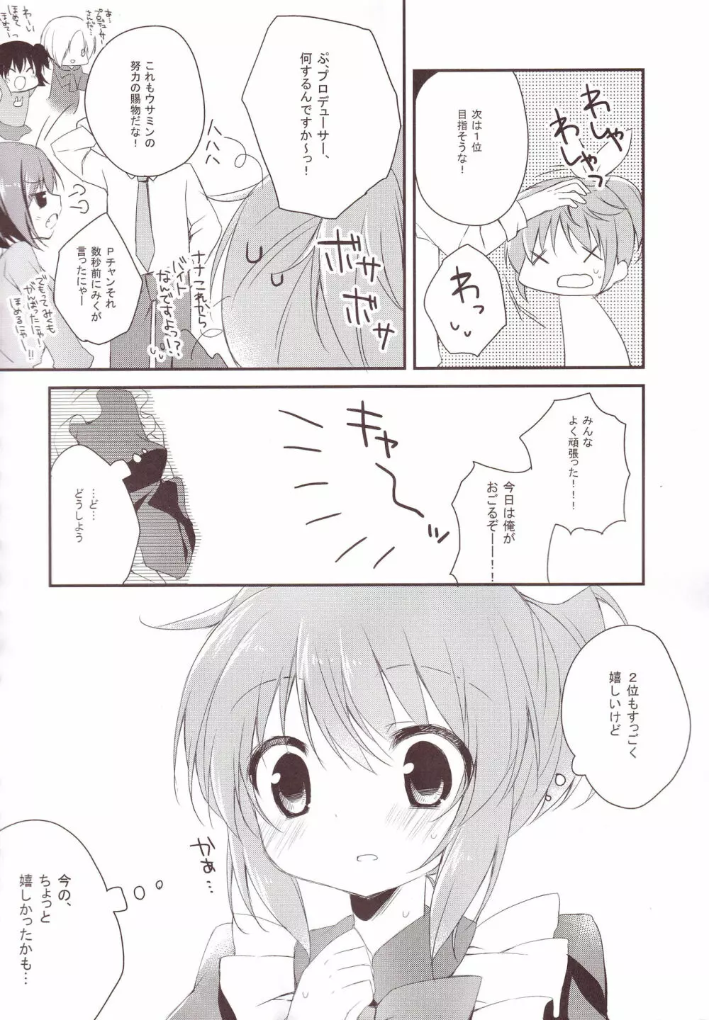 あいいろモバマス総集編 - page99