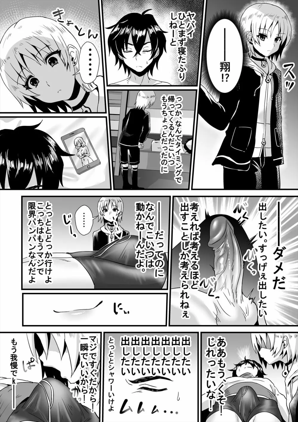 ノンケと隠れ男の娘の思春期な性処理事情～ルームメイトの口が柔らかすぎる！～ - page2