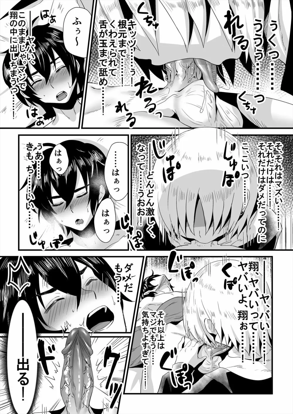 ノンケと隠れ男の娘の思春期な性処理事情～ルームメイトの口が柔らかすぎる！～ - page4