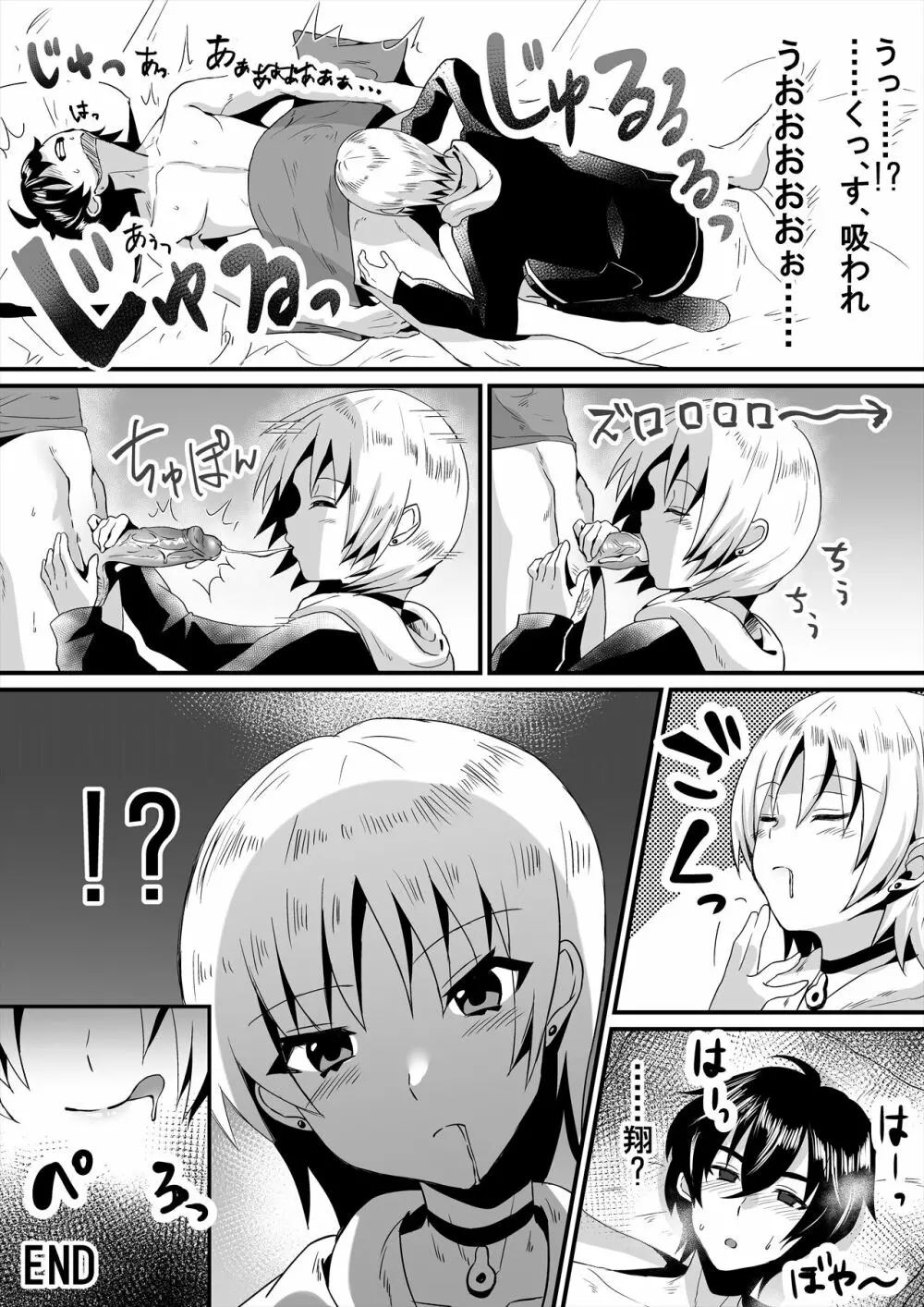 ノンケと隠れ男の娘の思春期な性処理事情～ルームメイトの口が柔らかすぎる！～ - page6