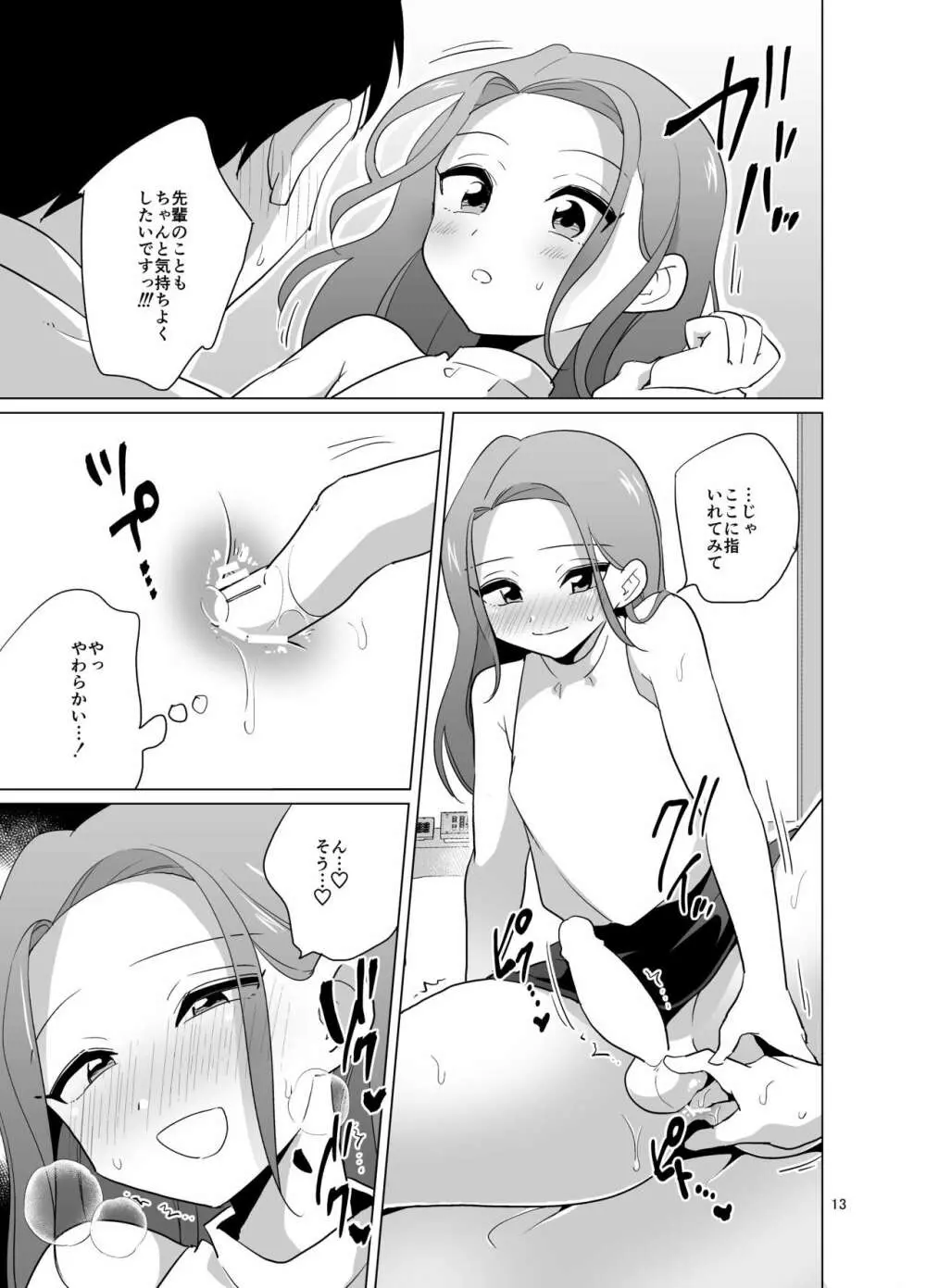 ドスケベ女装上司 - page14