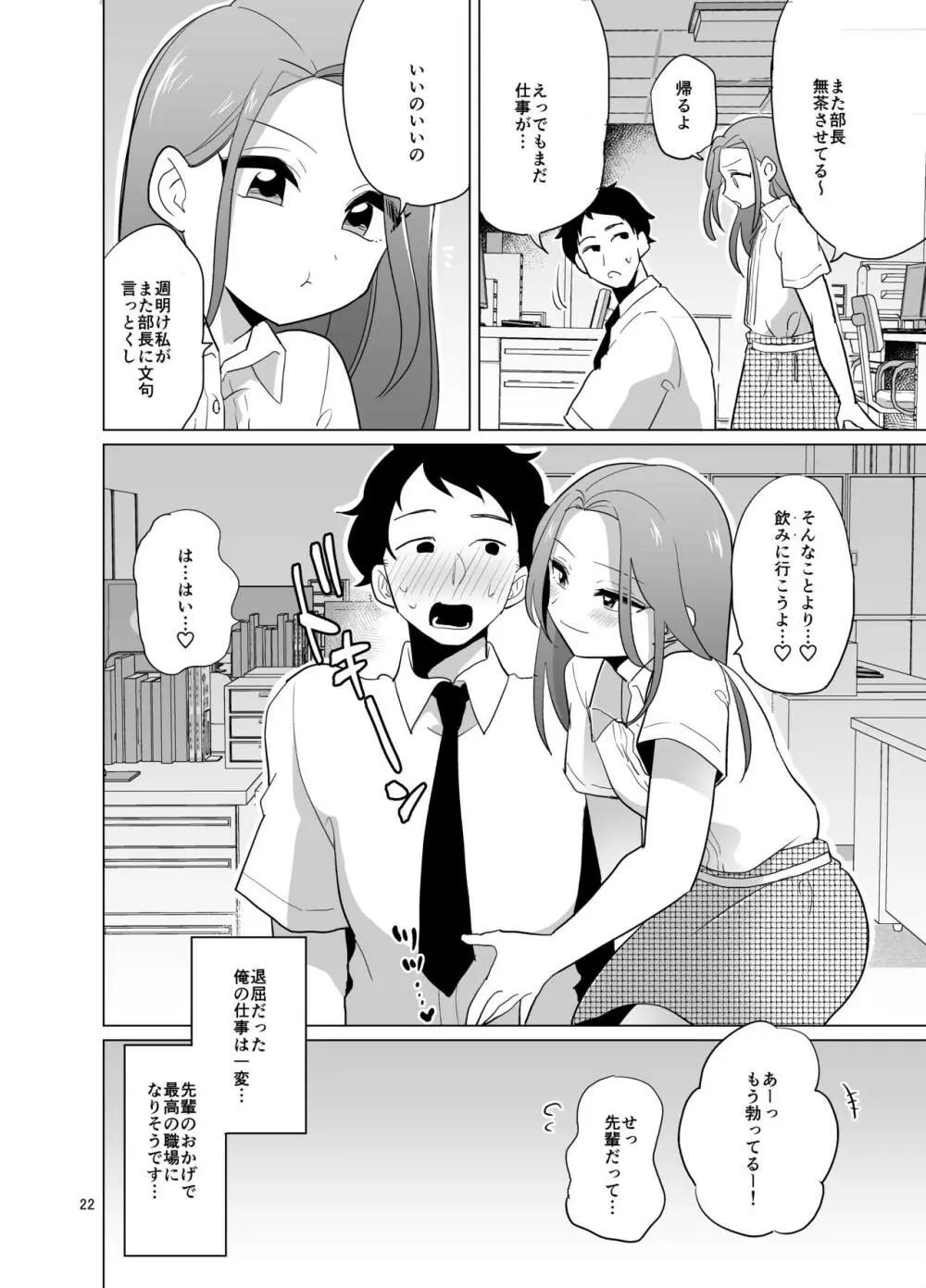 ドスケベ女装上司 - page23