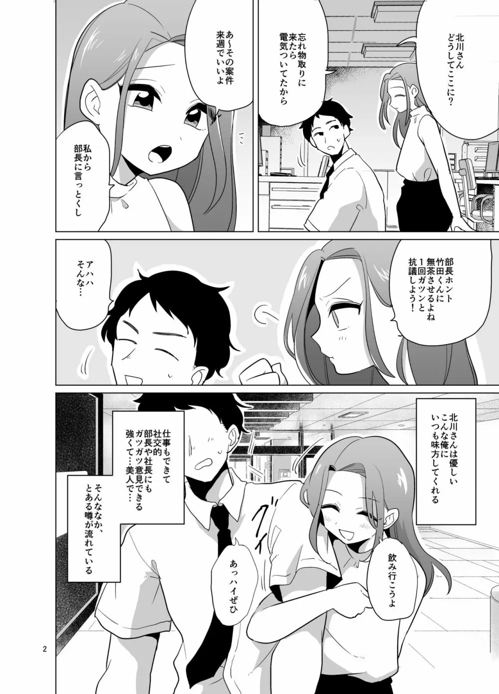 ドスケベ女装上司 - page3