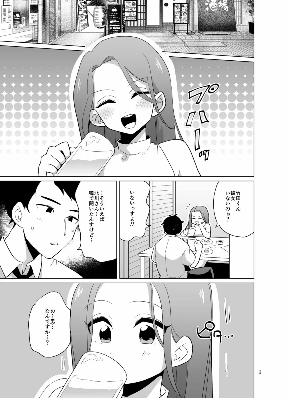 ドスケベ女装上司 - page4