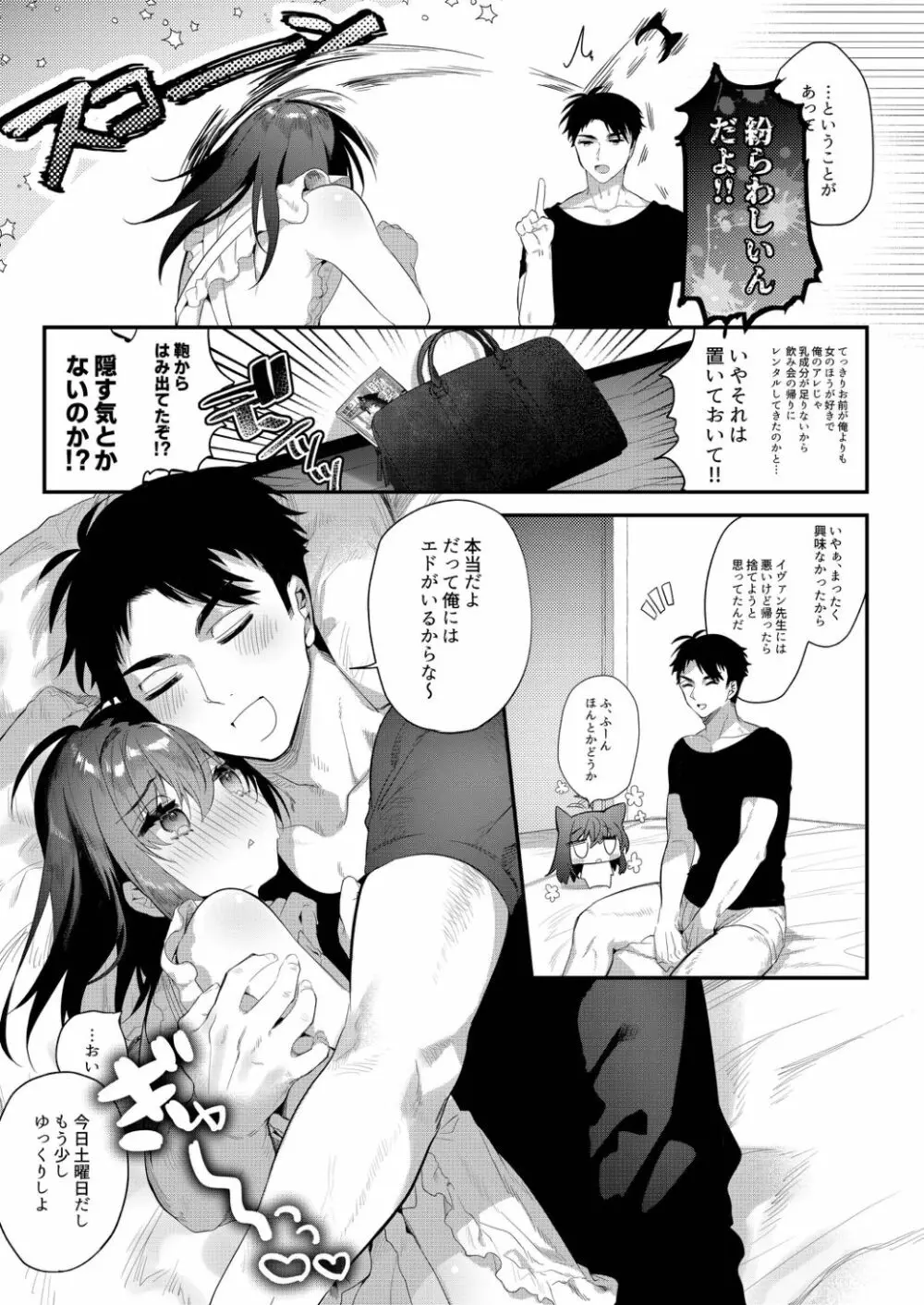 じぇらしい×ごほうし - page20