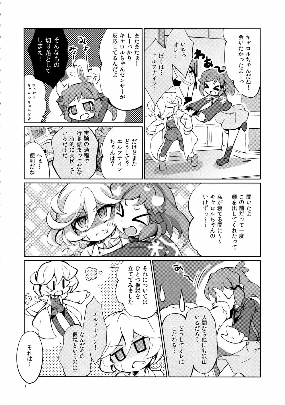 ぬくもりの攻略ルート - page3