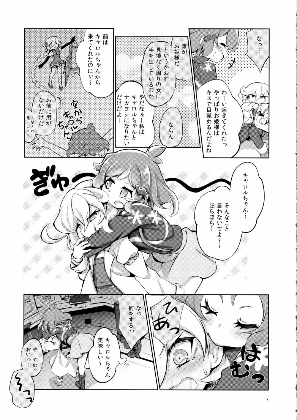 ぬくもりの攻略ルート - page6