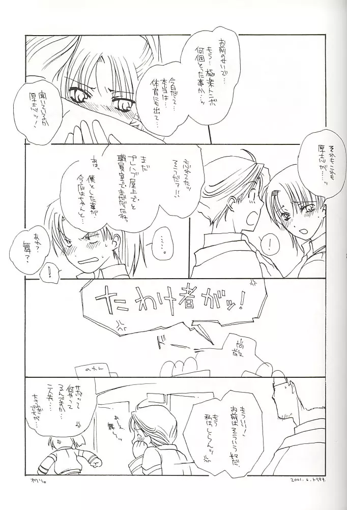 イチゴミルク - page21