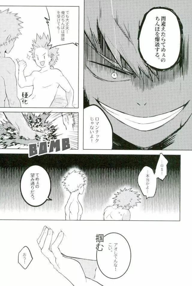 ソーンダイクの効果の法則 - page11