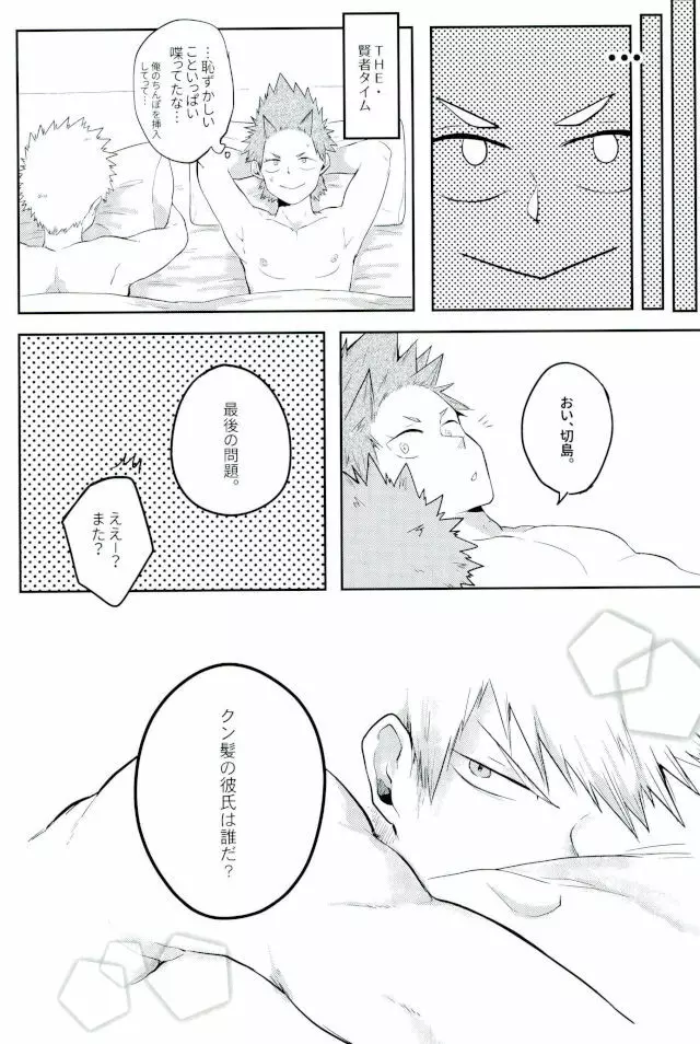 ソーンダイクの効果の法則 - page22