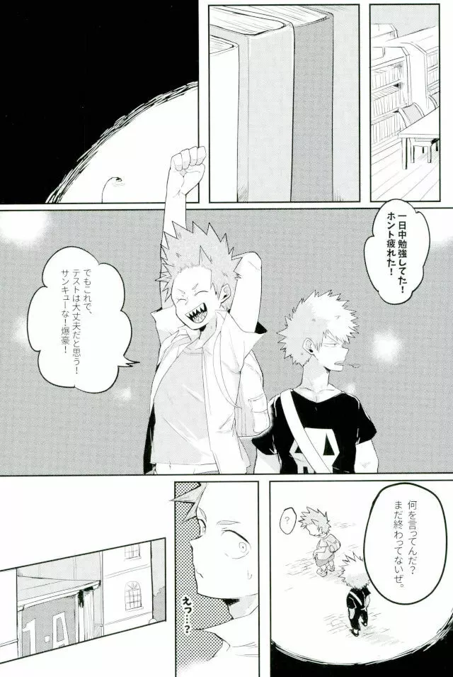 ソーンダイクの効果の法則 - page8