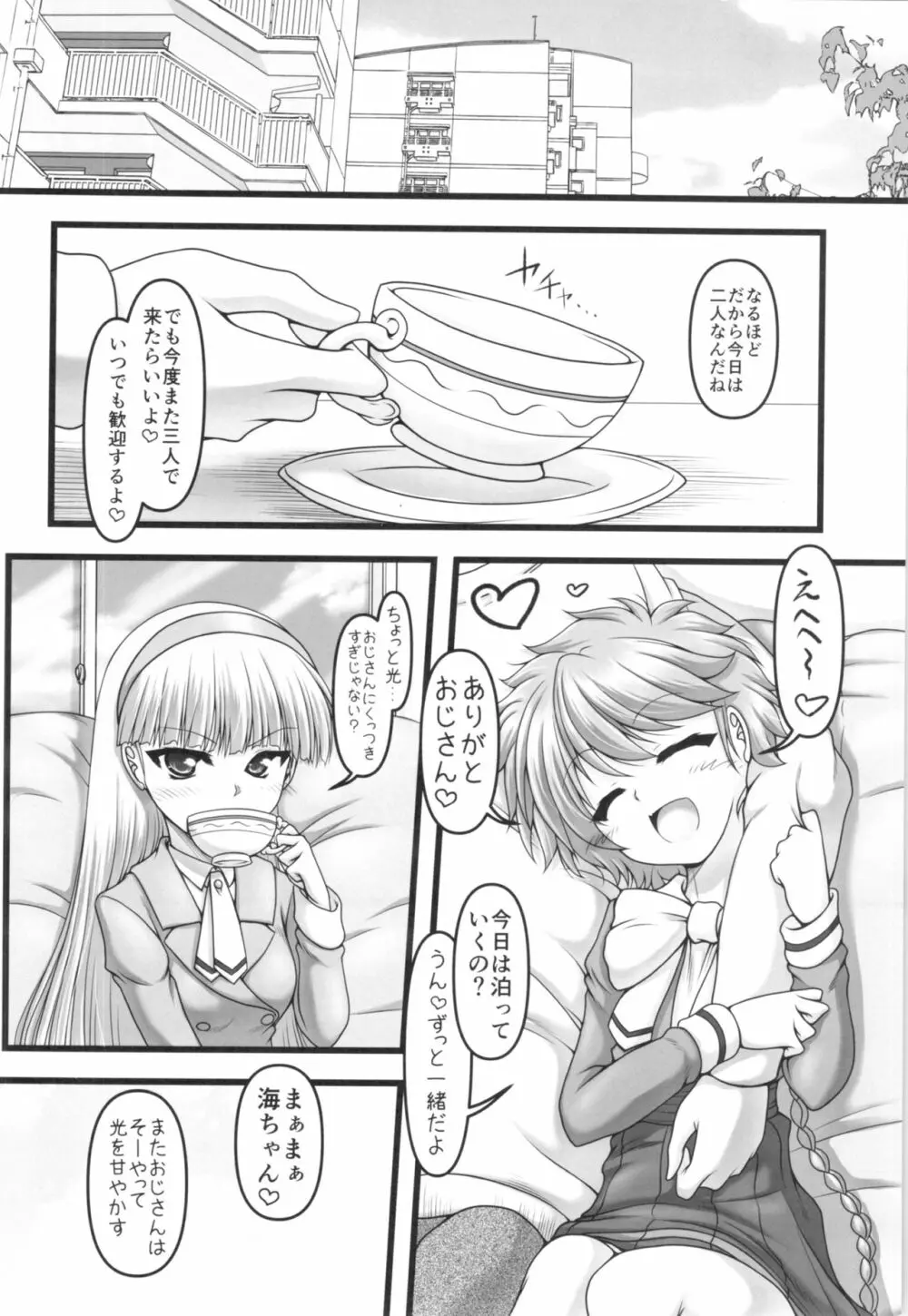 ツインナイト - page5