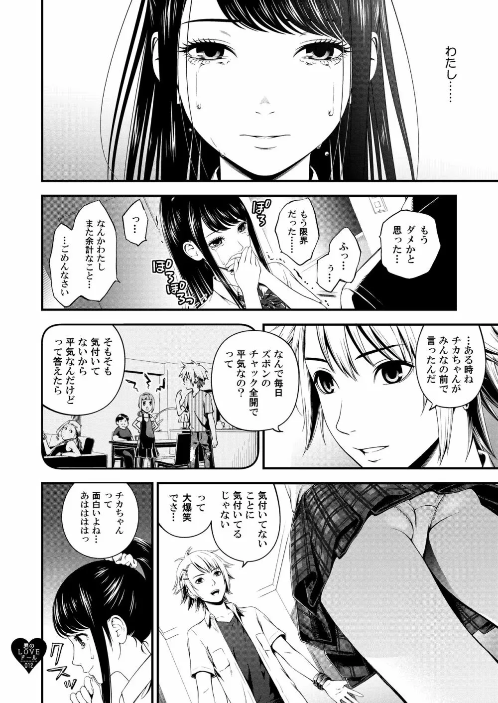 君のLOVEドール - page11