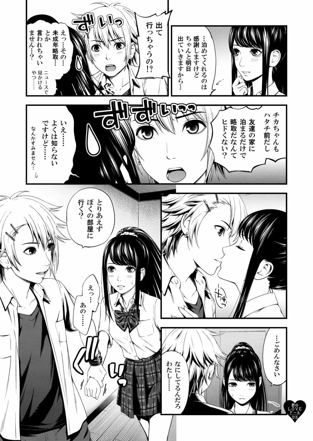 君のLOVEドール - page12