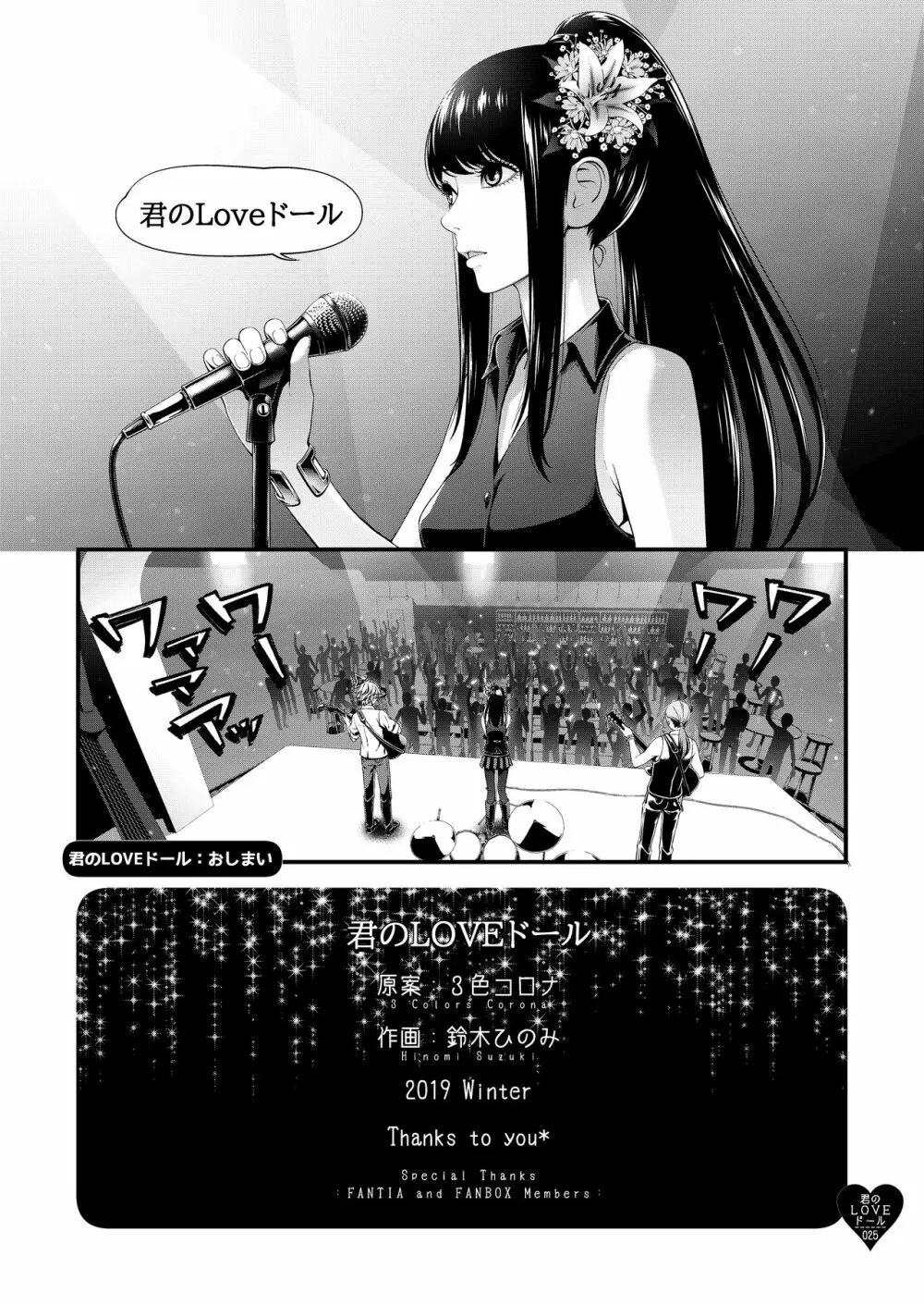 君のLOVEドール - page24