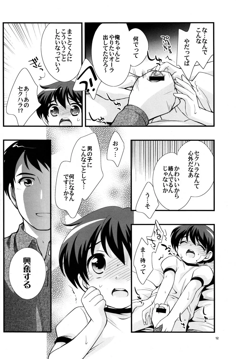 うんどうおんち - page11